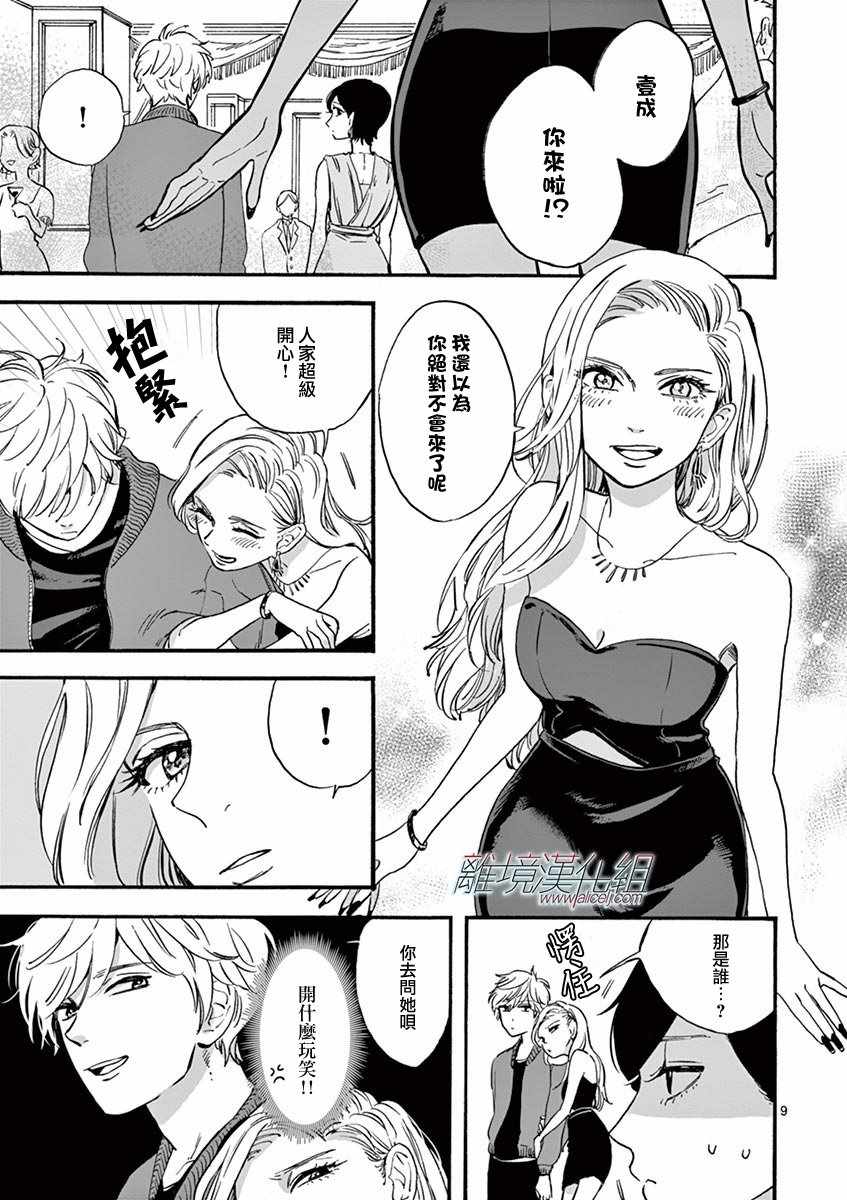 《Promise Cinderella》漫画 Cinderella 003话