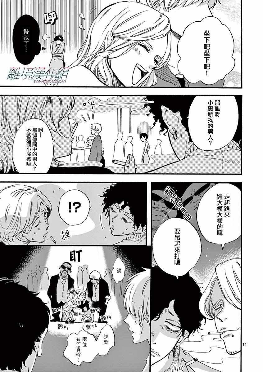 《Promise Cinderella》漫画 Cinderella 003话