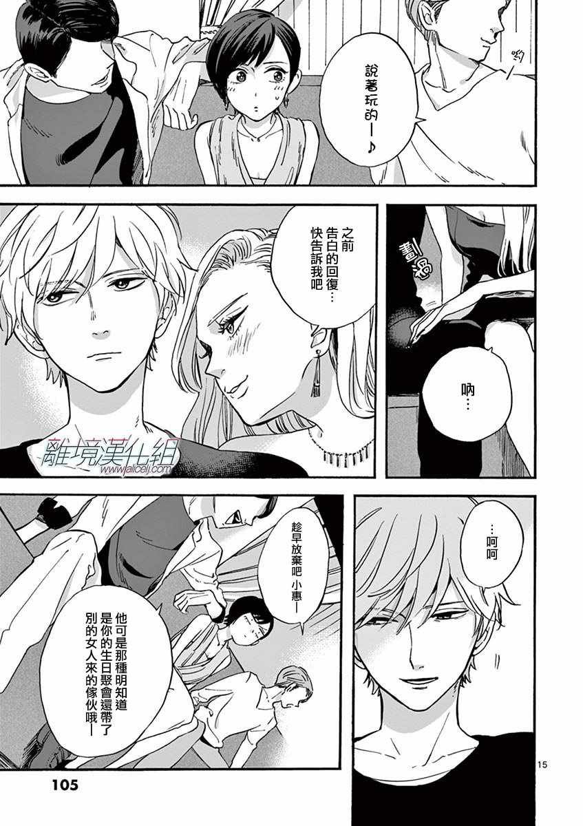 《Promise Cinderella》漫画 Cinderella 003话