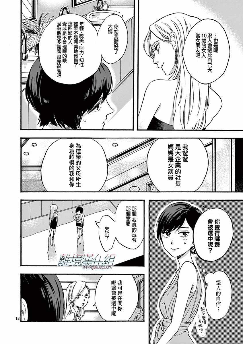 《Promise Cinderella》漫画 Cinderella 003话