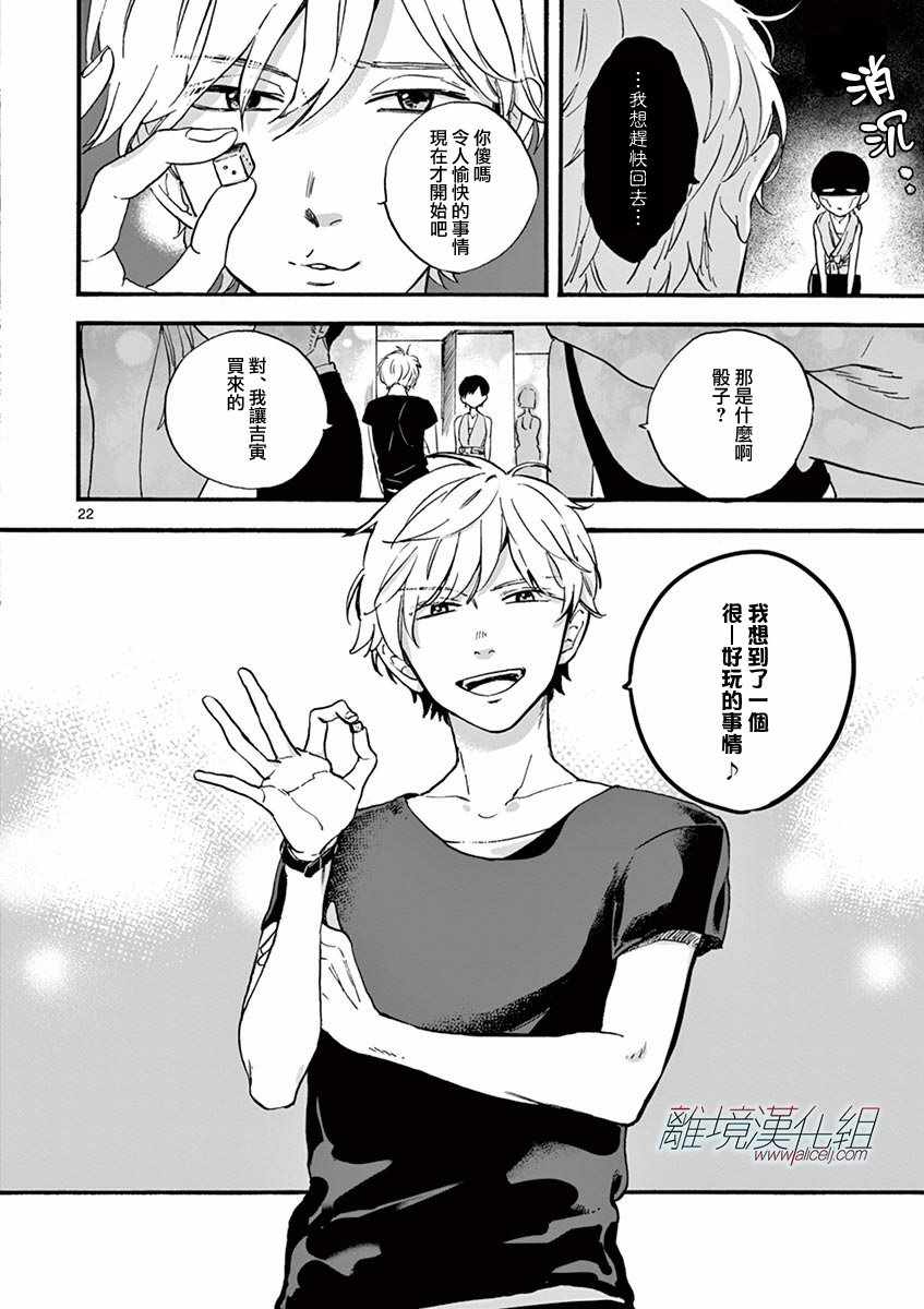 《Promise Cinderella》漫画 Cinderella 003话