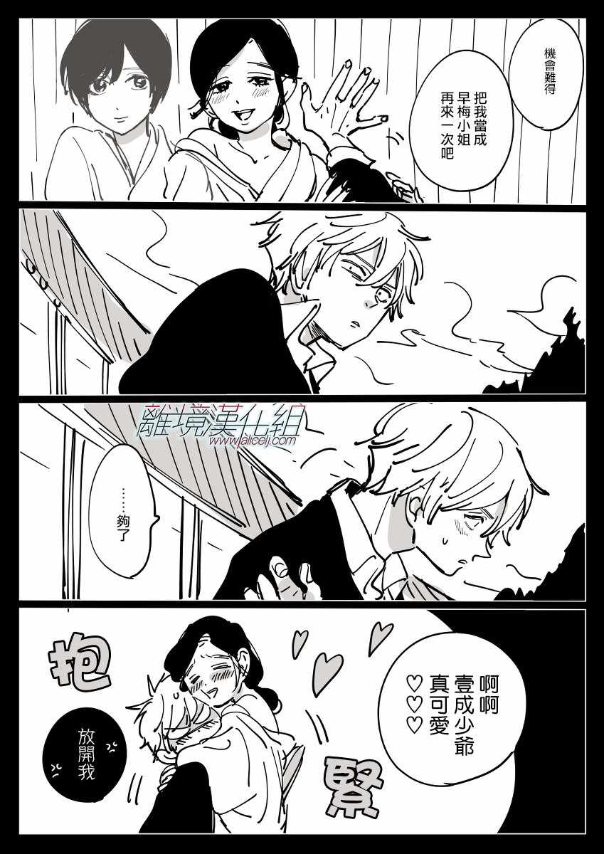 《Promise Cinderella》漫画 Cinderella 003话