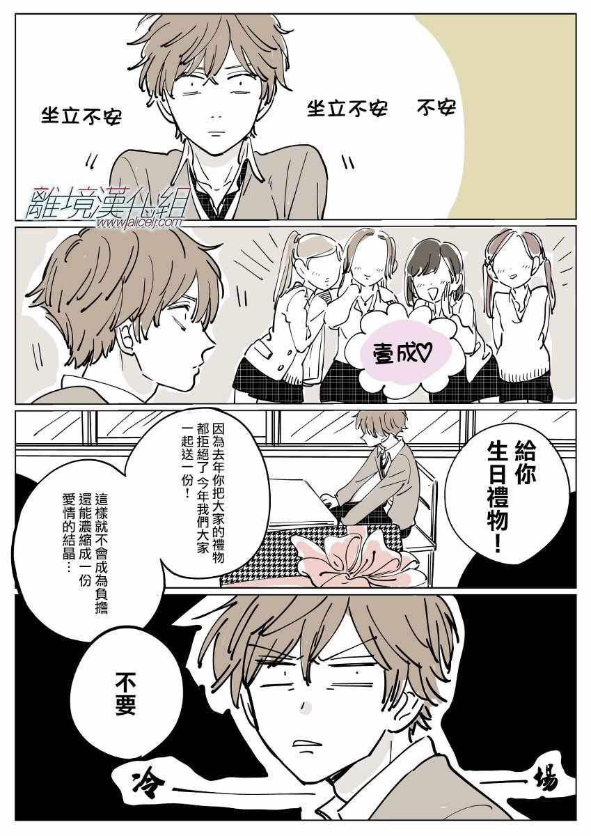 《Promise Cinderella》漫画 Cinderella 003话