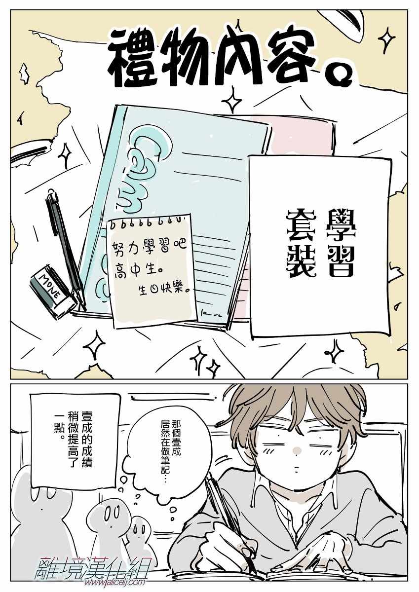 《Promise Cinderella》漫画 Cinderella 003话