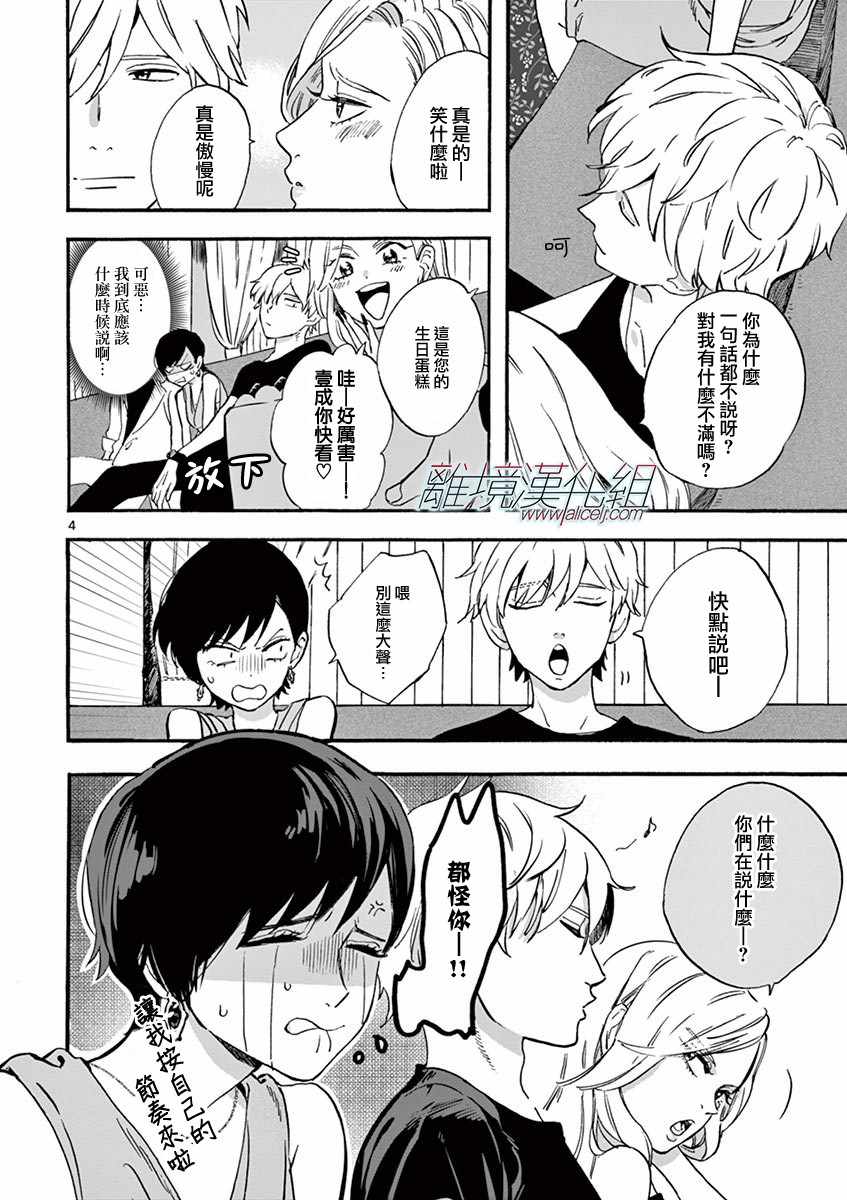 《Promise Cinderella》漫画 Cinderella 004话