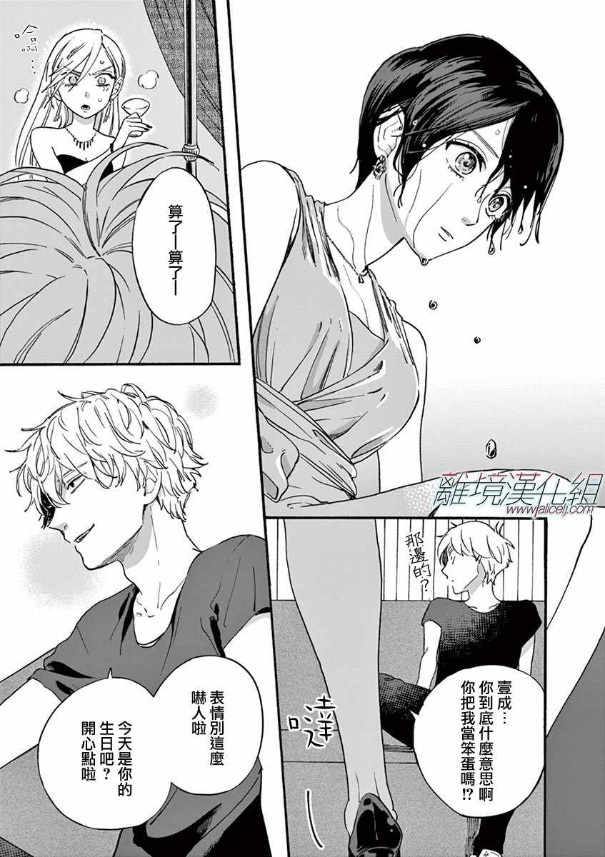 《Promise Cinderella》漫画 Cinderella 004话