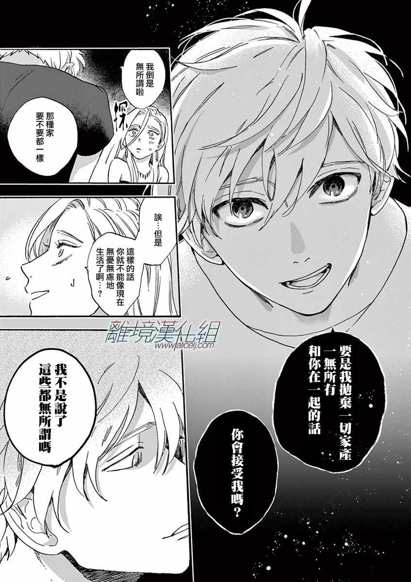 《Promise Cinderella》漫画 Cinderella 004话