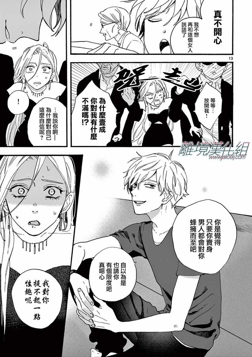 《Promise Cinderella》漫画 Cinderella 004话