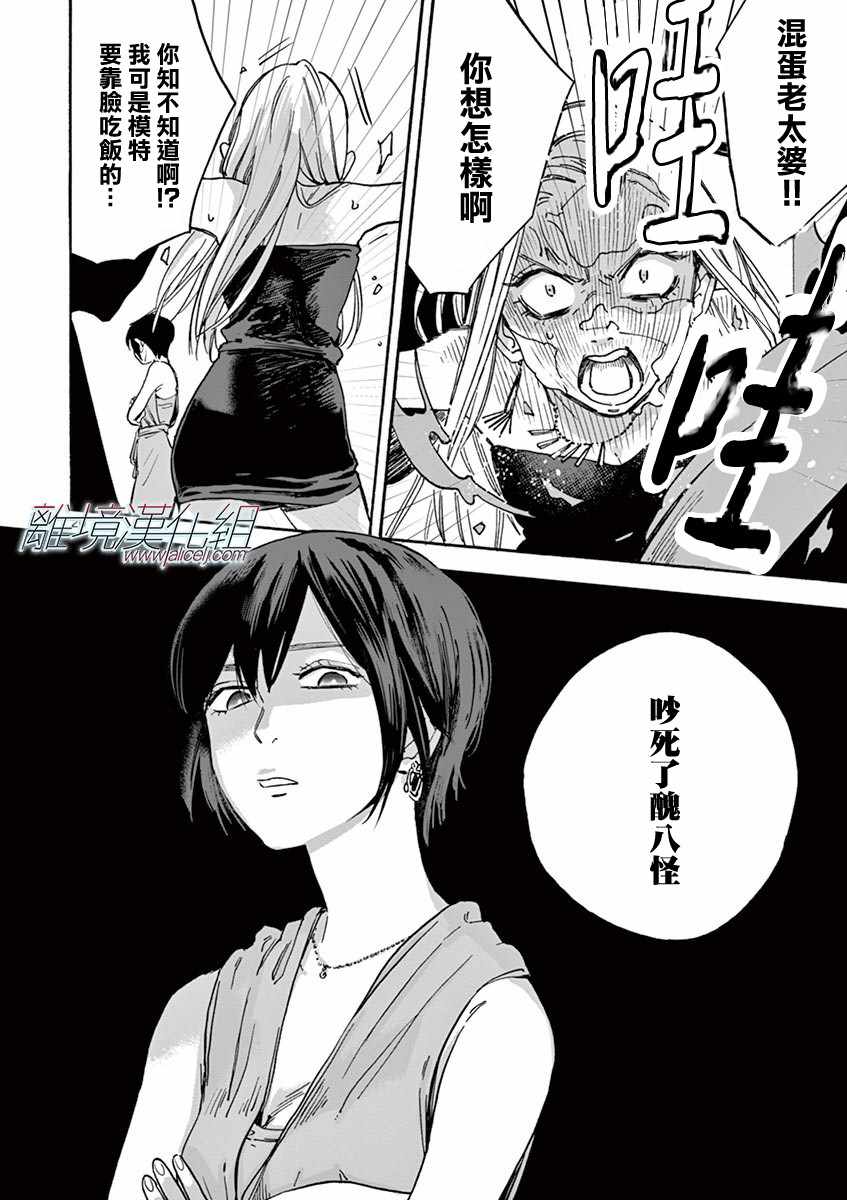 《Promise Cinderella》漫画 Cinderella 004话