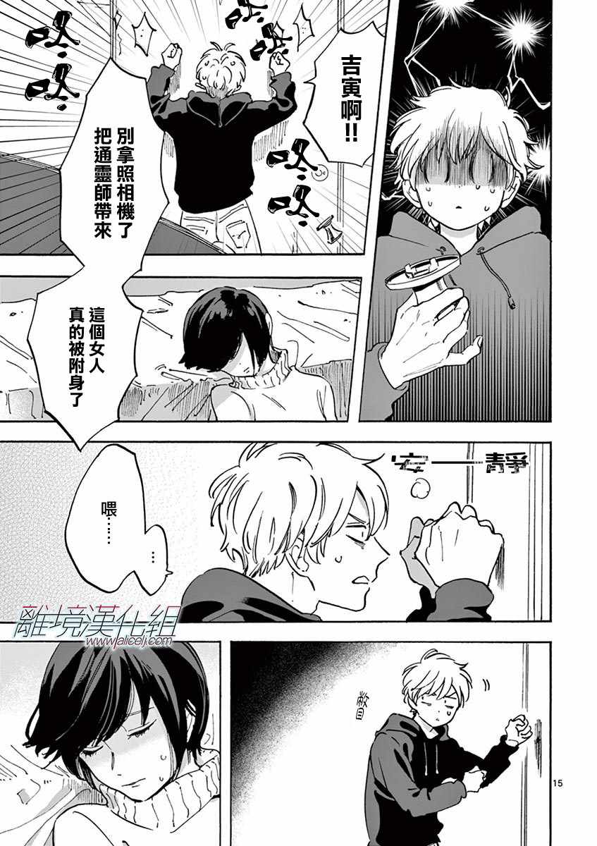 《Promise Cinderella》漫画 Cinderella 005话