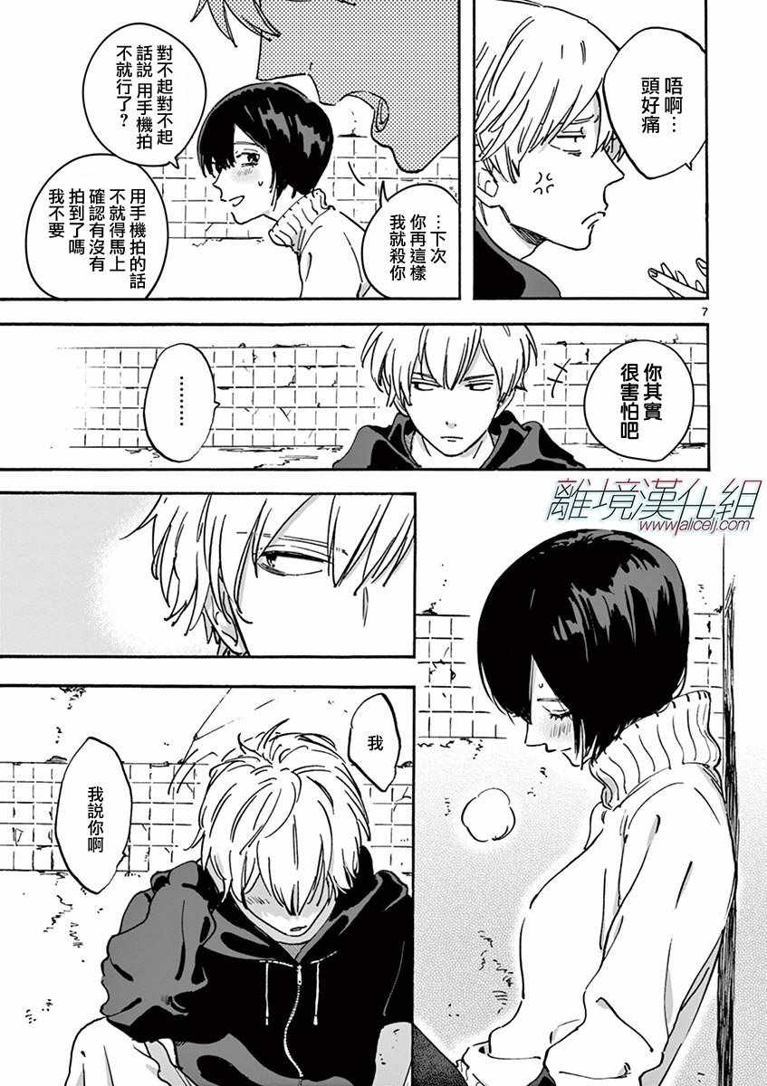 《Promise Cinderella》漫画 Cinderella 006话