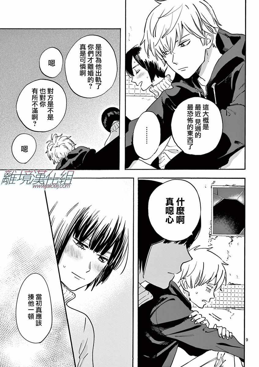 《Promise Cinderella》漫画 Cinderella 006话