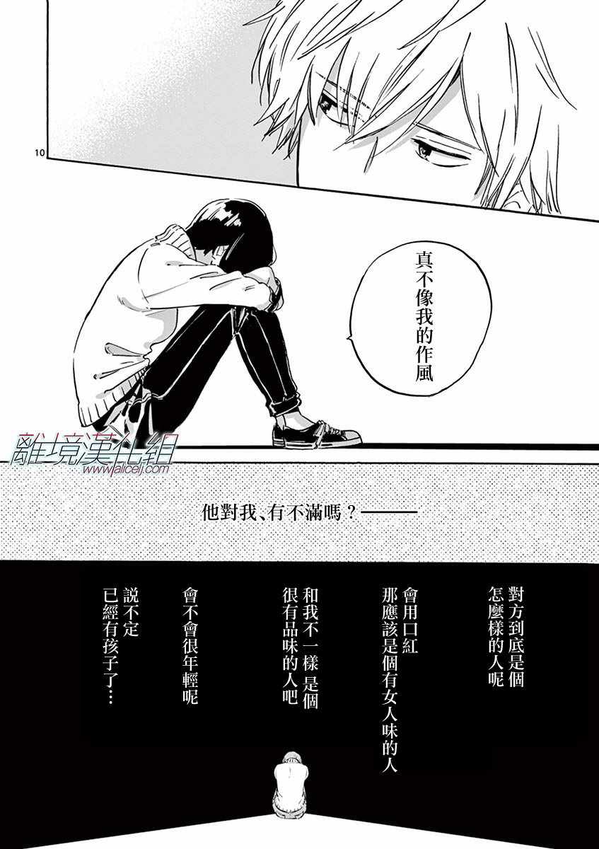 《Promise Cinderella》漫画 Cinderella 006话