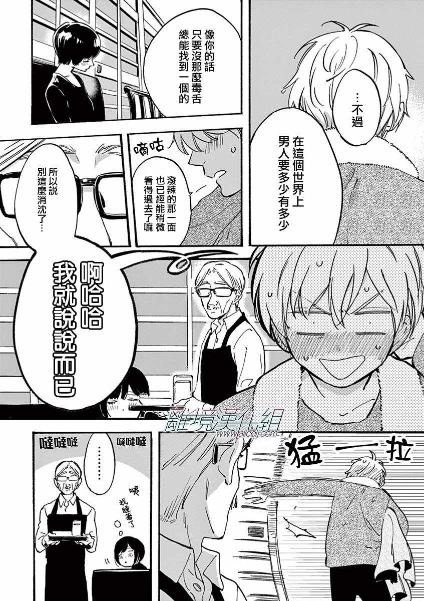 《Promise Cinderella》漫画 Cinderella 006话