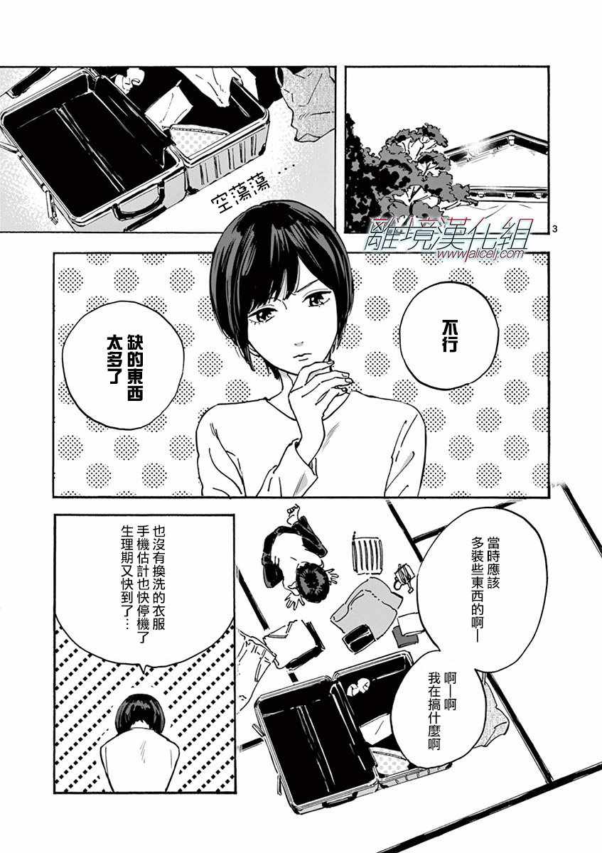 《Promise Cinderella》漫画 Cinderella 007话