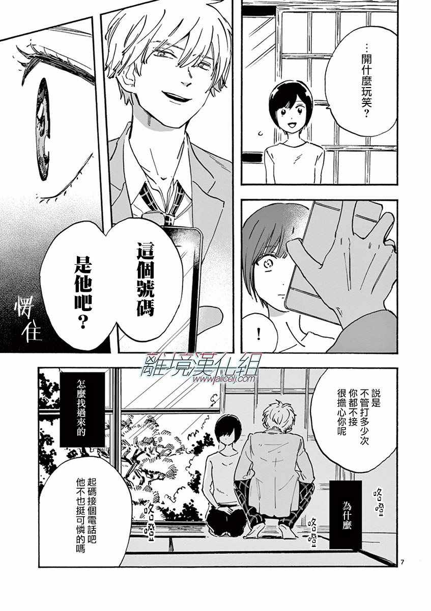 《Promise Cinderella》漫画 Cinderella 007话