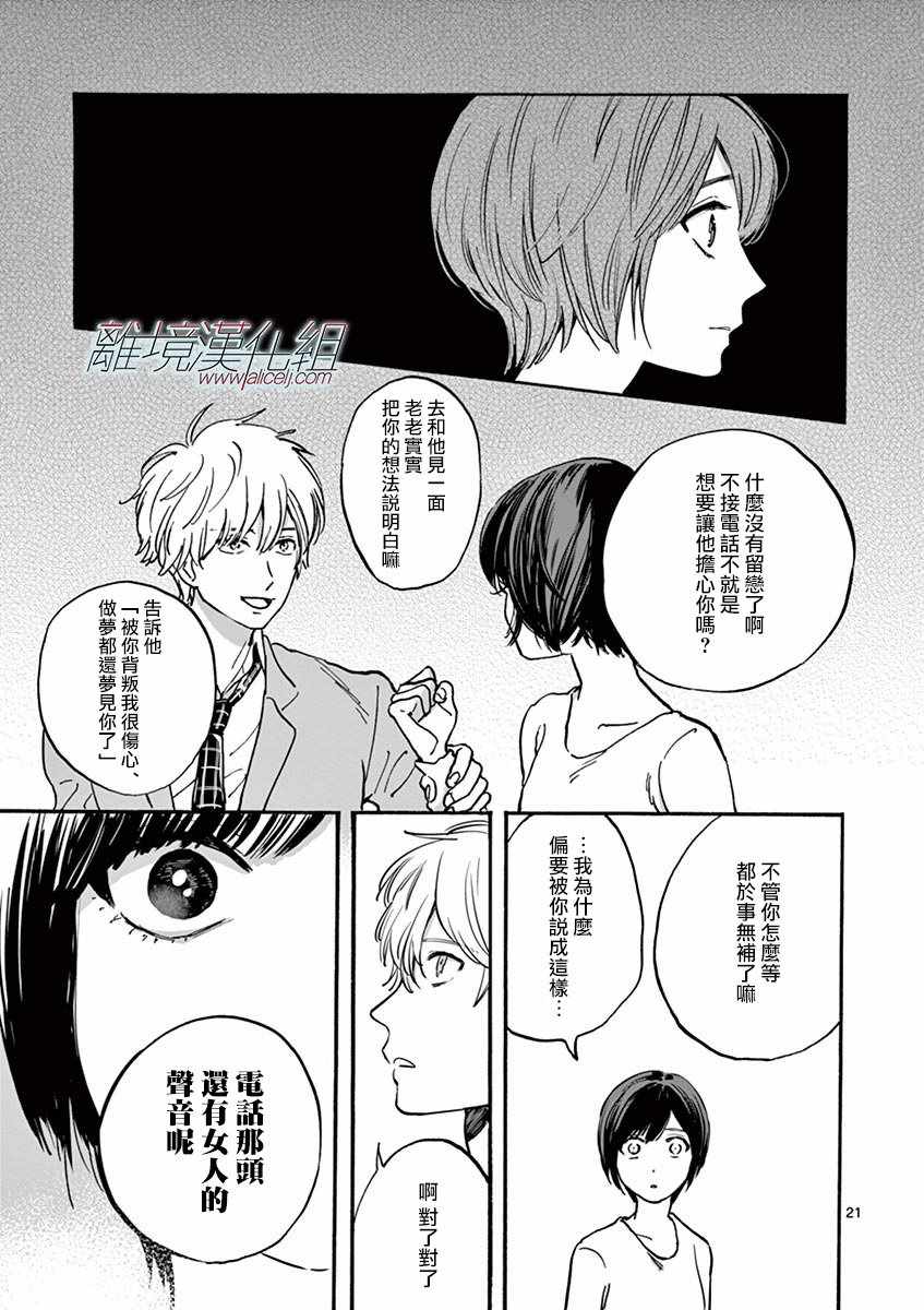 《Promise Cinderella》漫画 Cinderella 007话