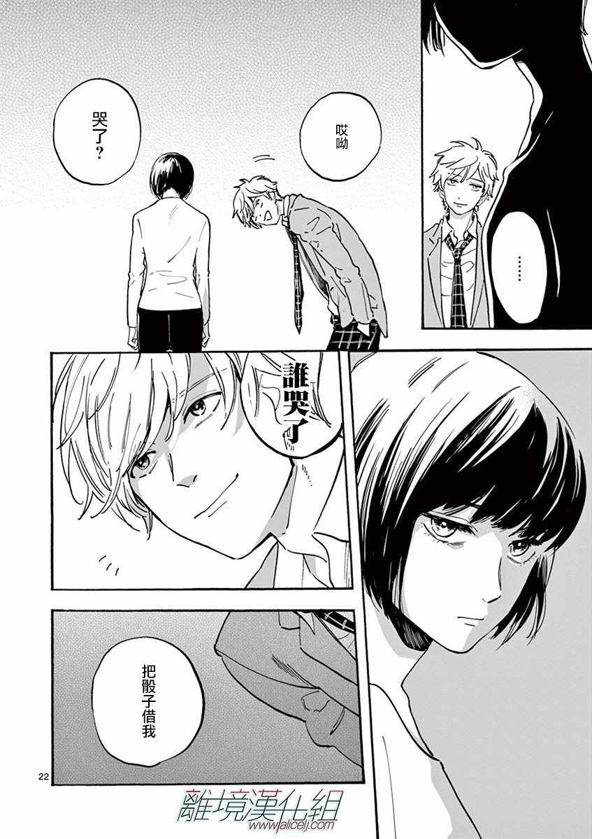 《Promise Cinderella》漫画 Cinderella 007话