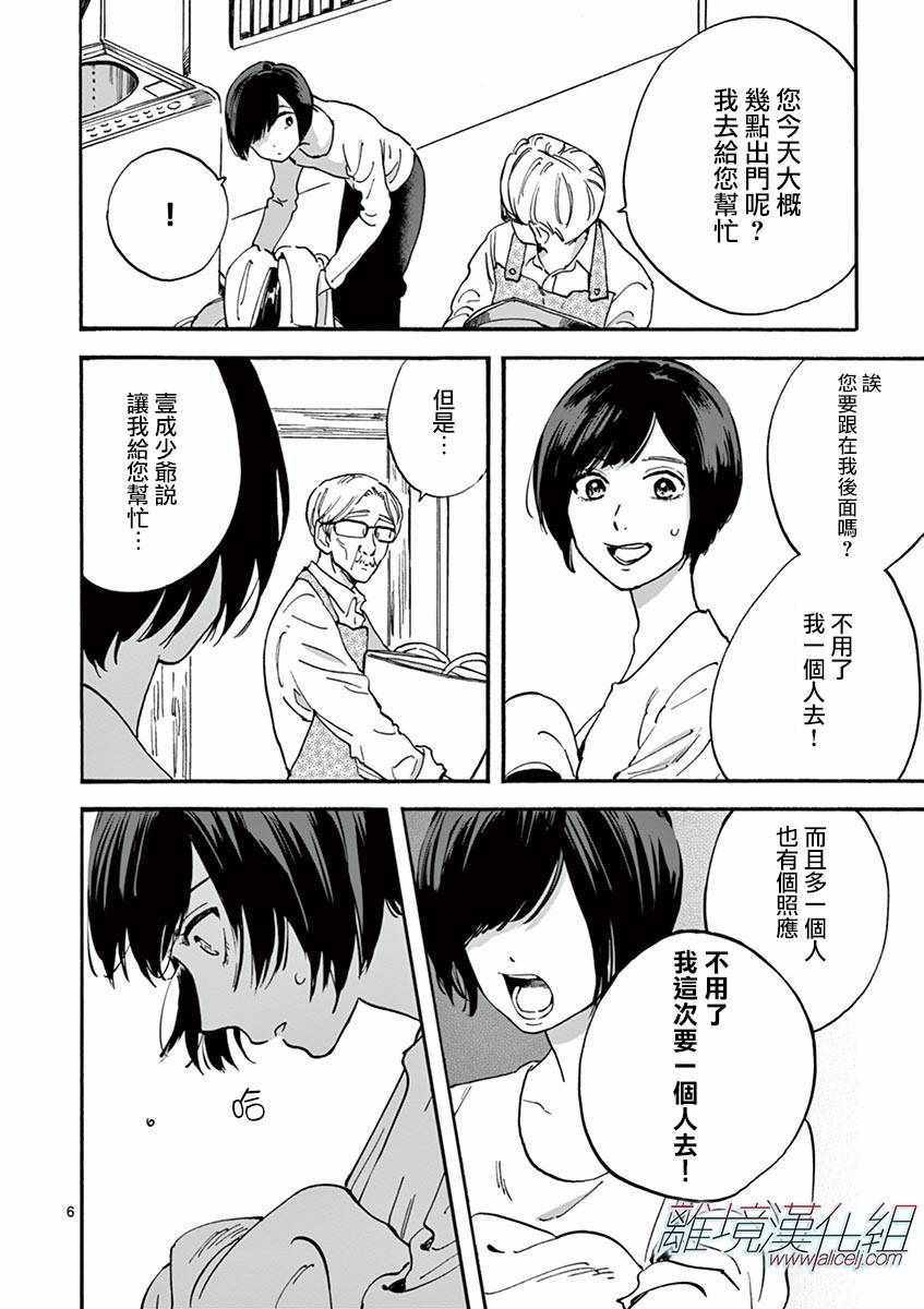 《Promise Cinderella》漫画 Cinderella 008话