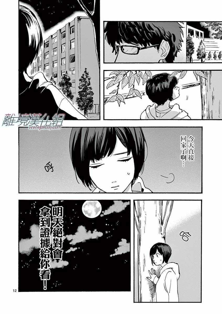 《Promise Cinderella》漫画 Cinderella 008话