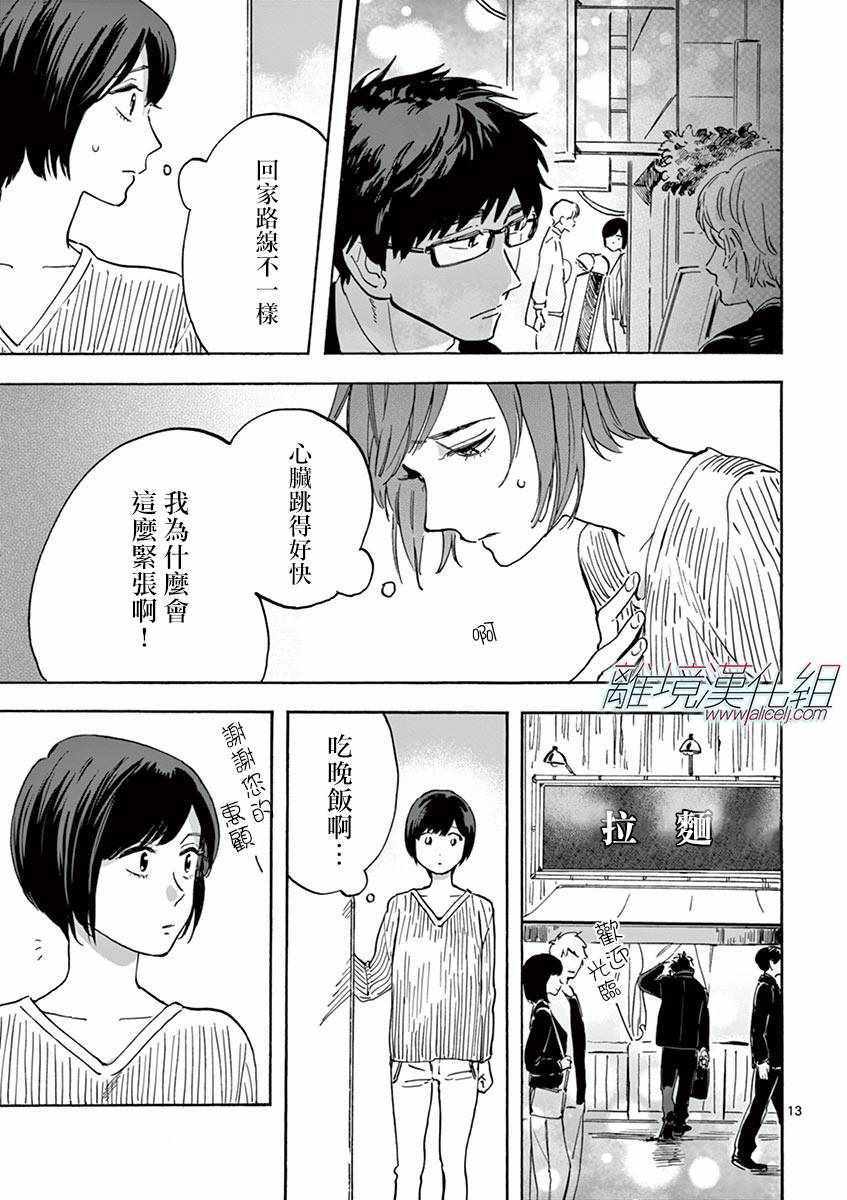 《Promise Cinderella》漫画 Cinderella 008话