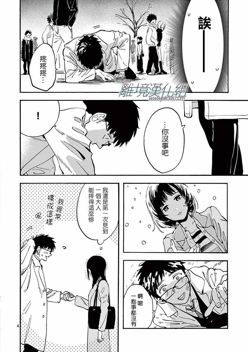 《Promise Cinderella》漫画 Cinderella 009话