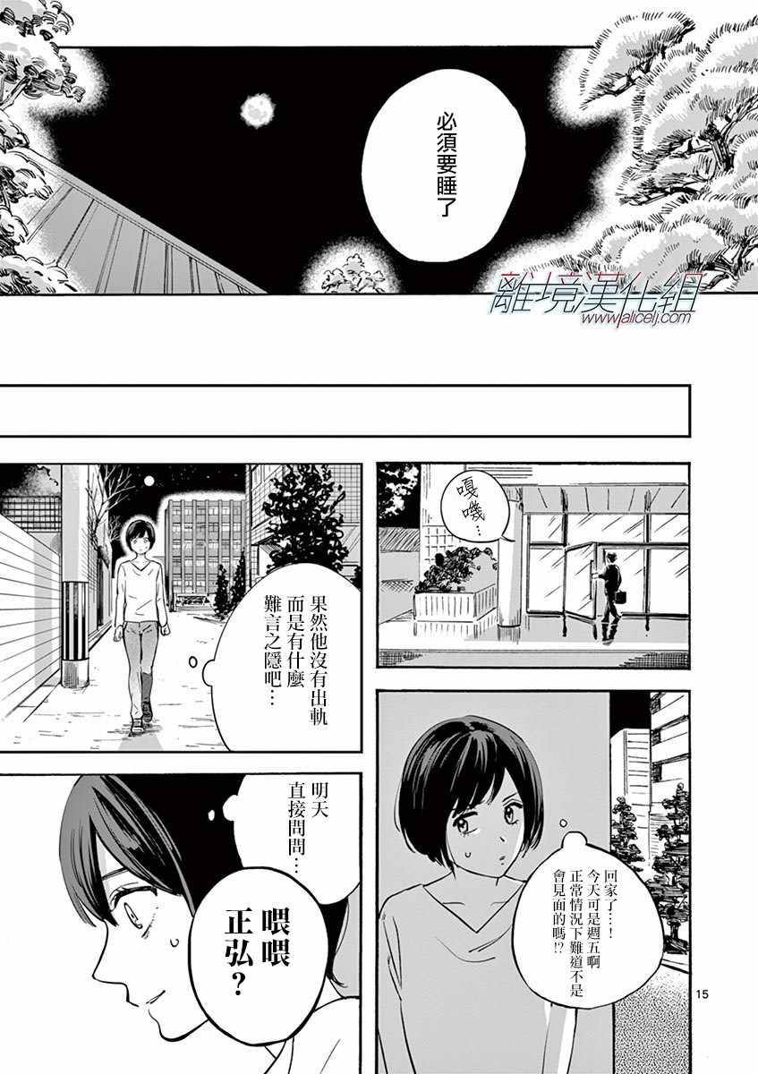 《Promise Cinderella》漫画 Cinderella 009话