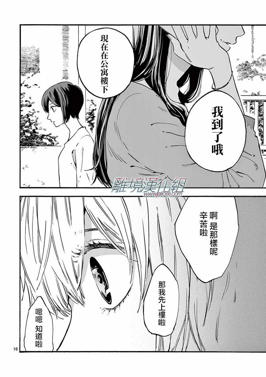 《Promise Cinderella》漫画 Cinderella 009话