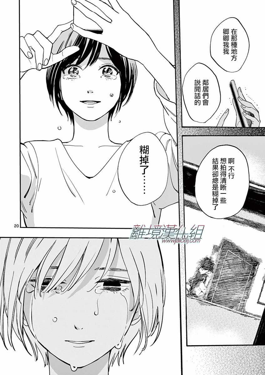 《Promise Cinderella》漫画 Cinderella 009话