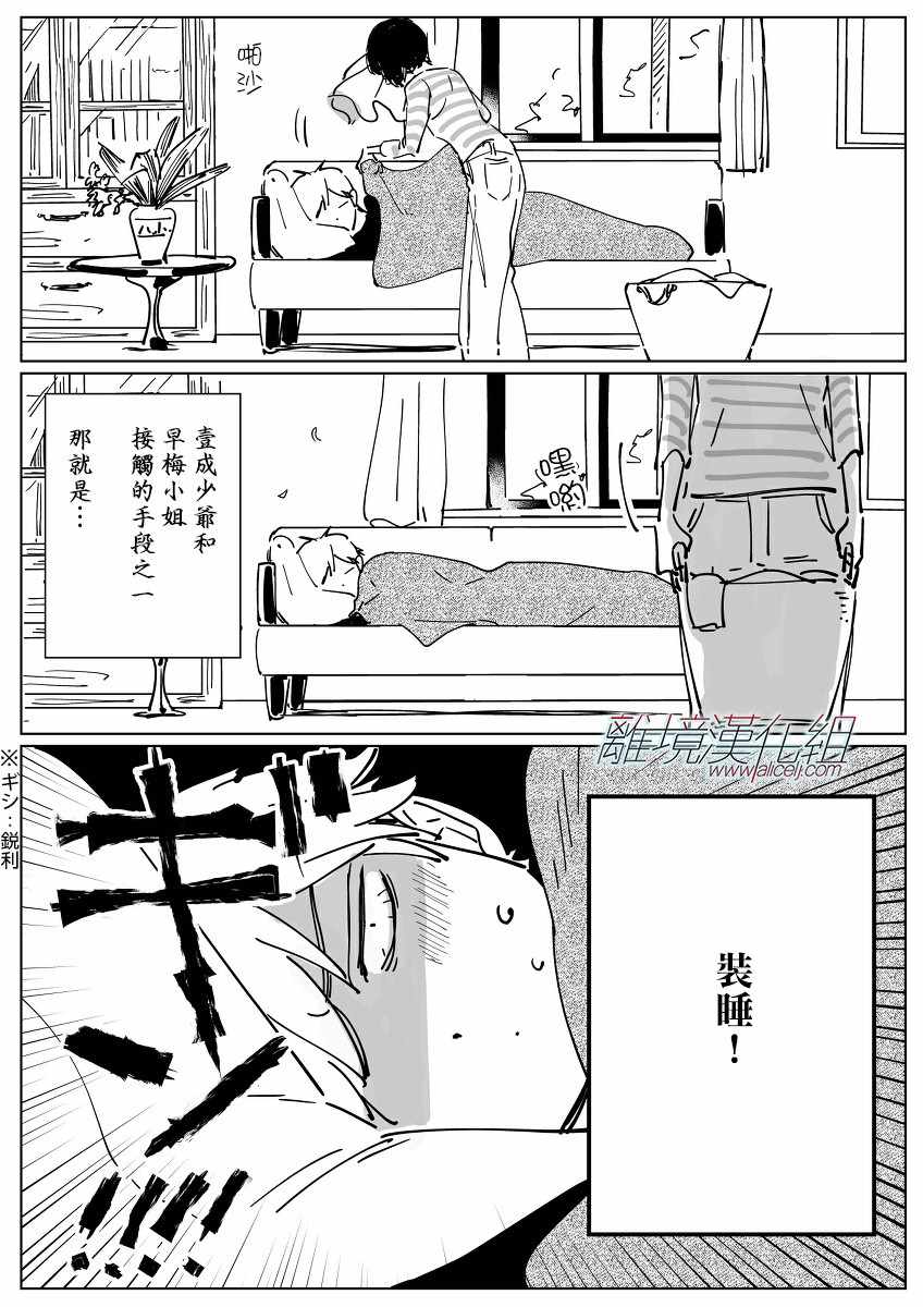 《Promise Cinderella》漫画 Cinderella 009话