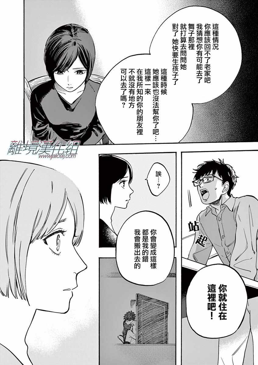 《Promise Cinderella》漫画 Cinderella 010话