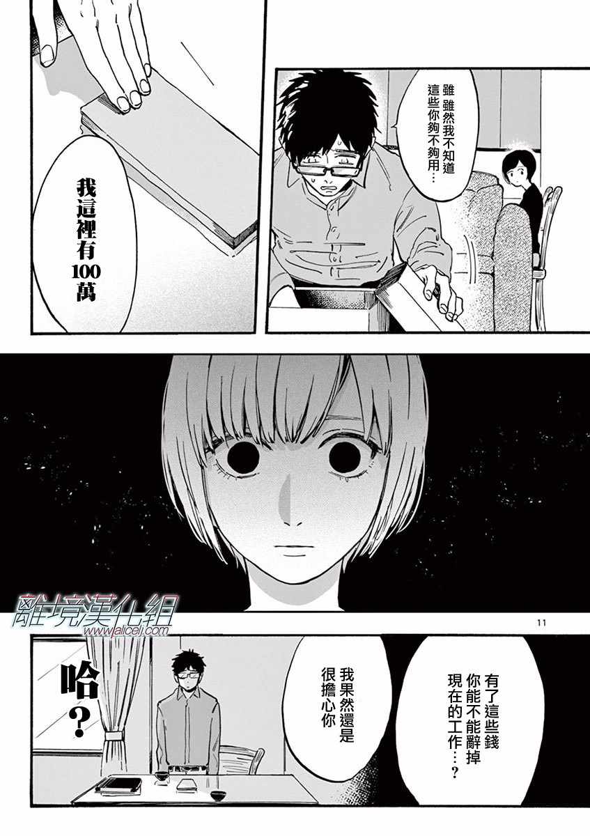 《Promise Cinderella》漫画 Cinderella 010话