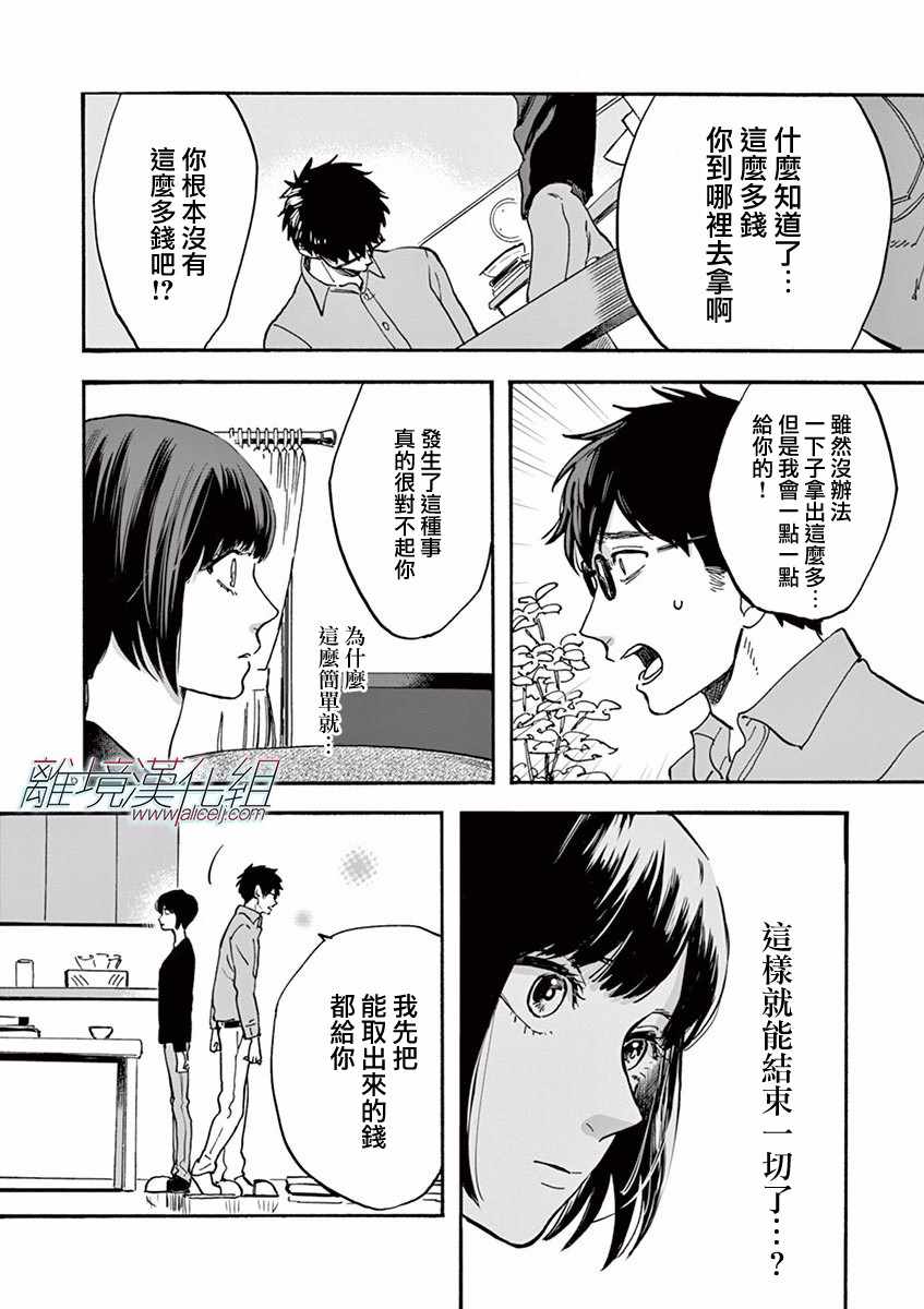 《Promise Cinderella》漫画 Cinderella 010话