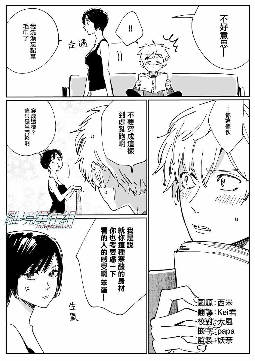 《Promise Cinderella》漫画 Cinderella 010话