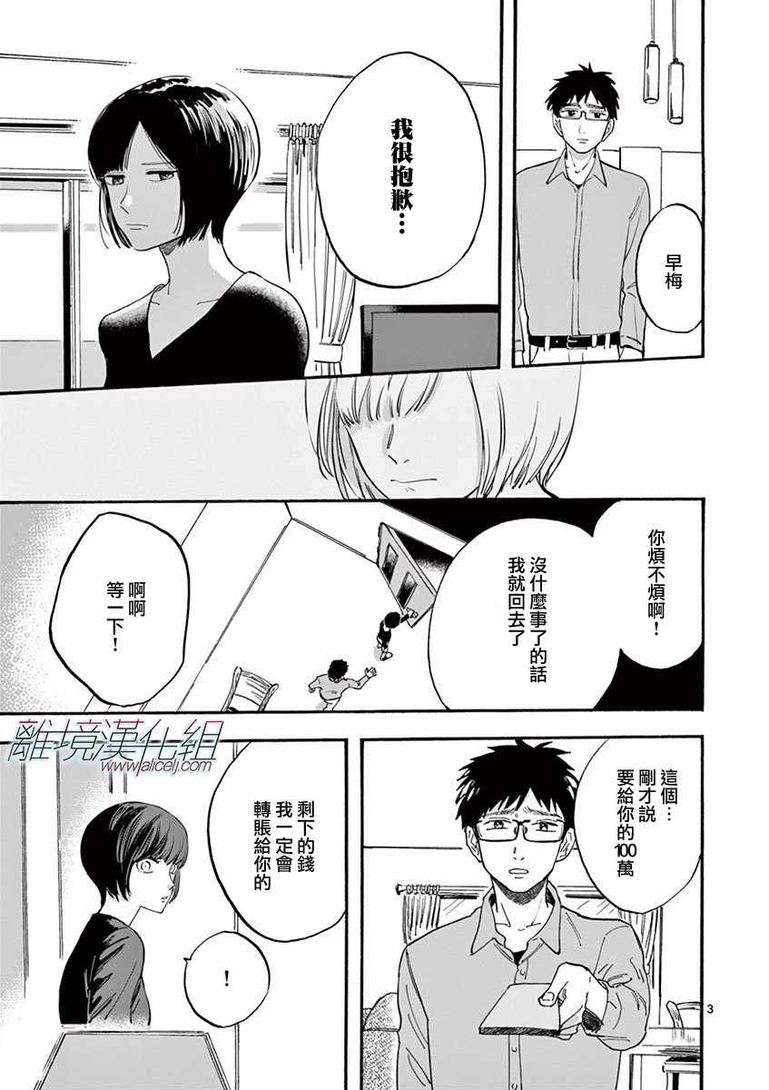 《Promise Cinderella》漫画 Cinderella 011话