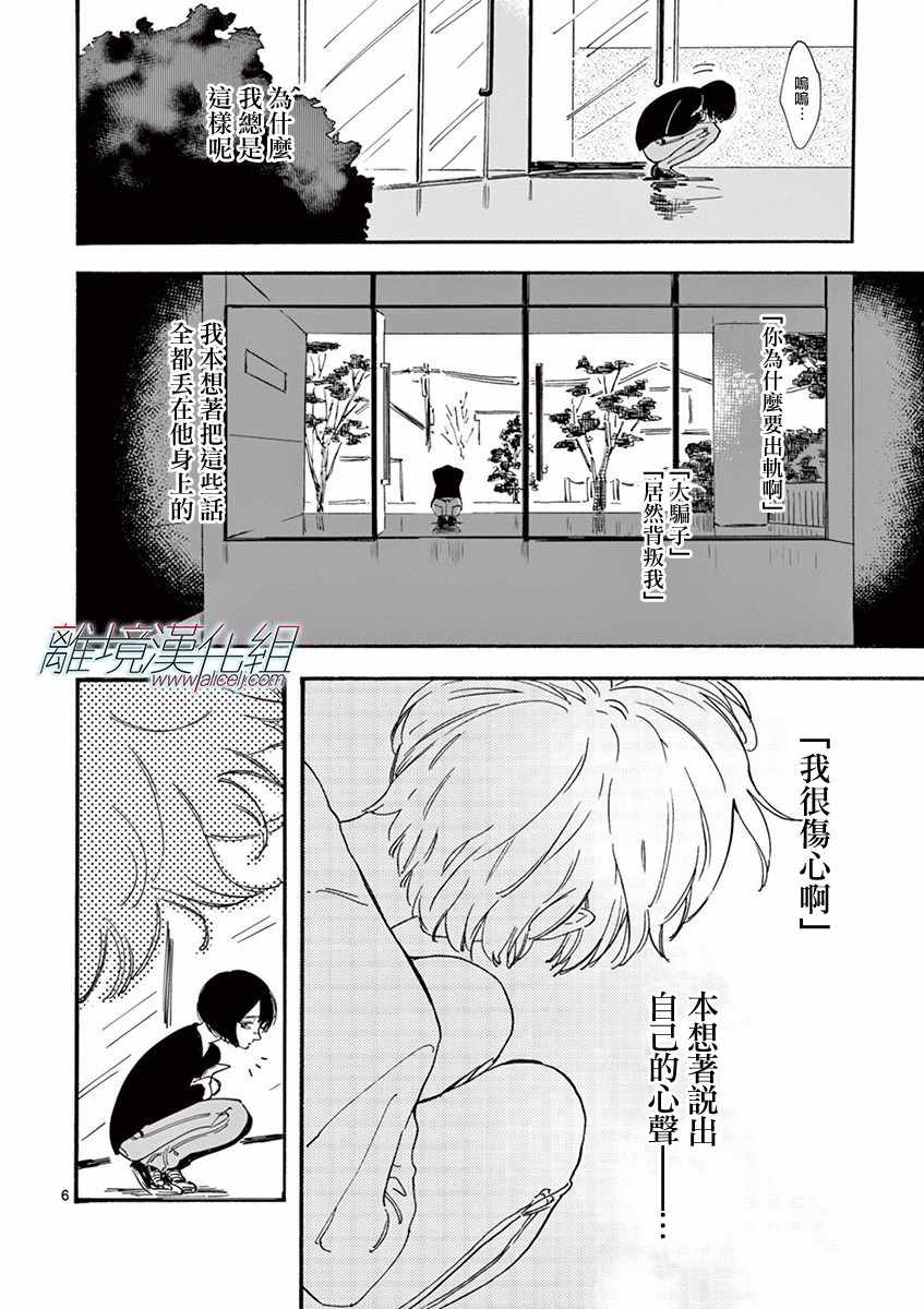 《Promise Cinderella》漫画 Cinderella 011话