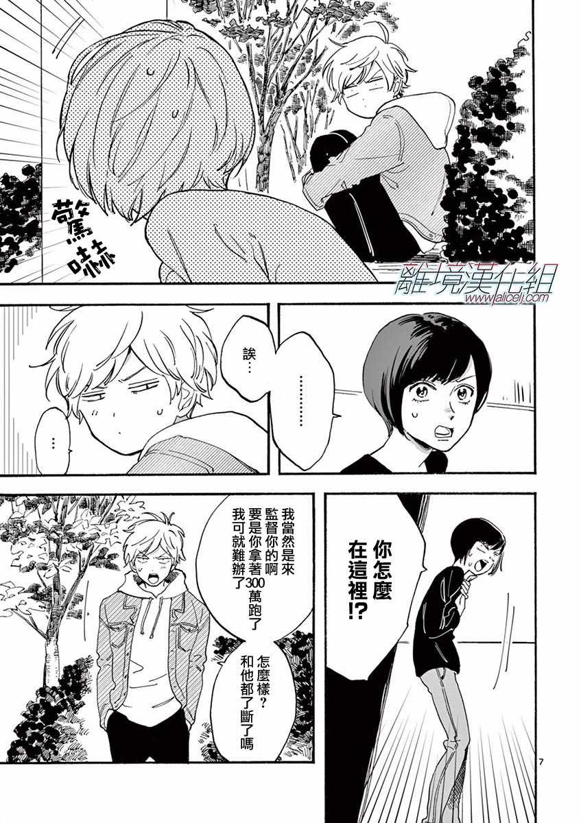 《Promise Cinderella》漫画 Cinderella 011话