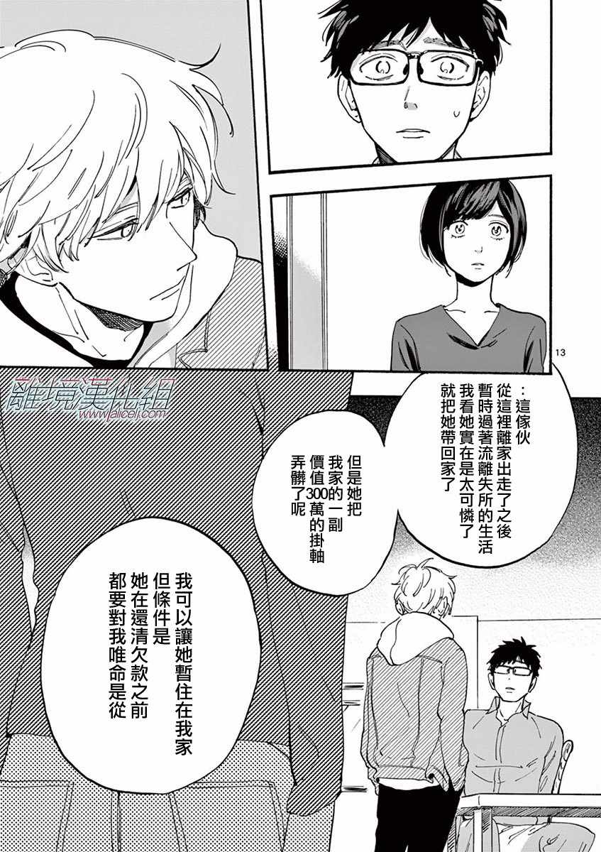 《Promise Cinderella》漫画 Cinderella 011话