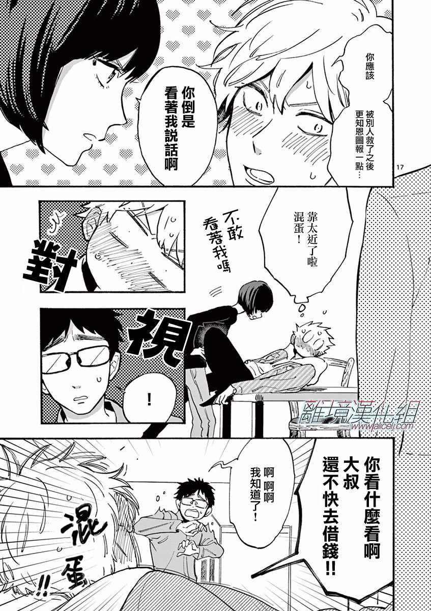 《Promise Cinderella》漫画 Cinderella 011话