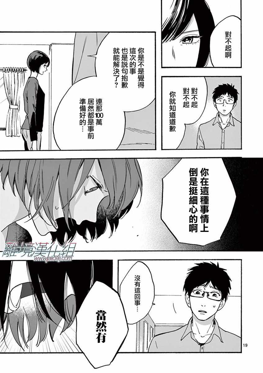 《Promise Cinderella》漫画 Cinderella 011话