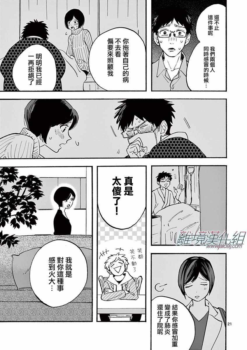 《Promise Cinderella》漫画 Cinderella 011话