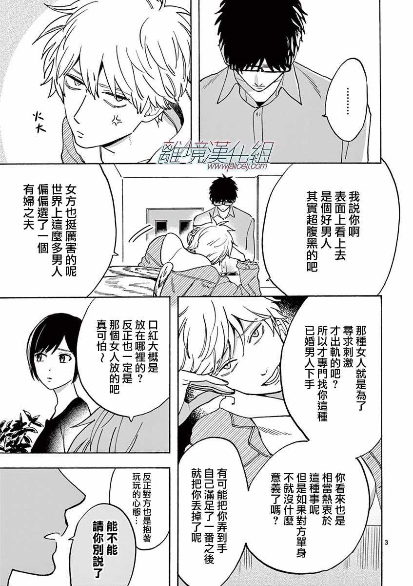 《Promise Cinderella》漫画 Cinderella 012话