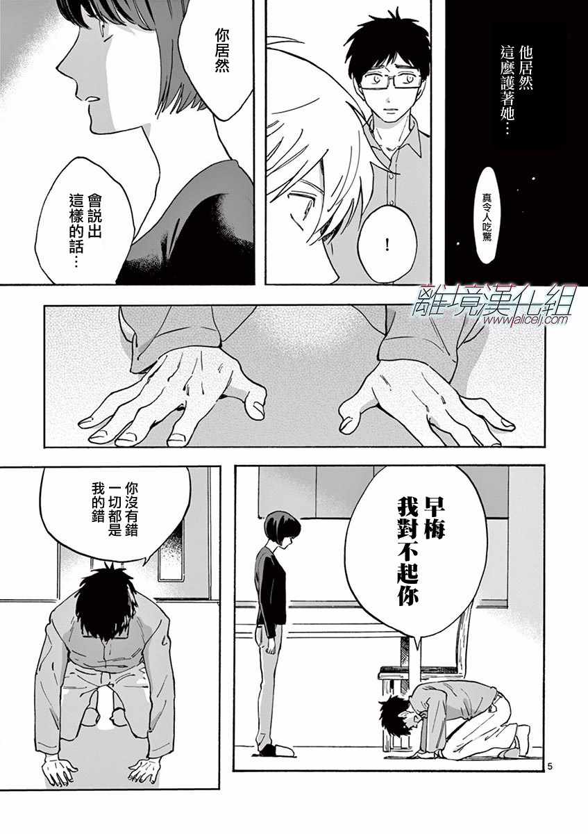 《Promise Cinderella》漫画 Cinderella 012话