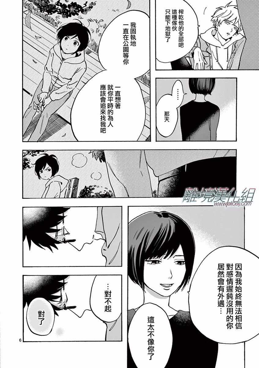 《Promise Cinderella》漫画 Cinderella 012话