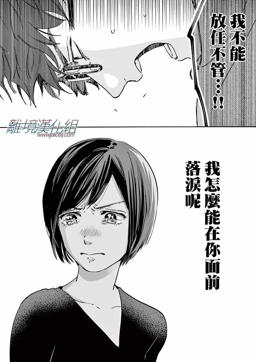 《Promise Cinderella》漫画 Cinderella 012话