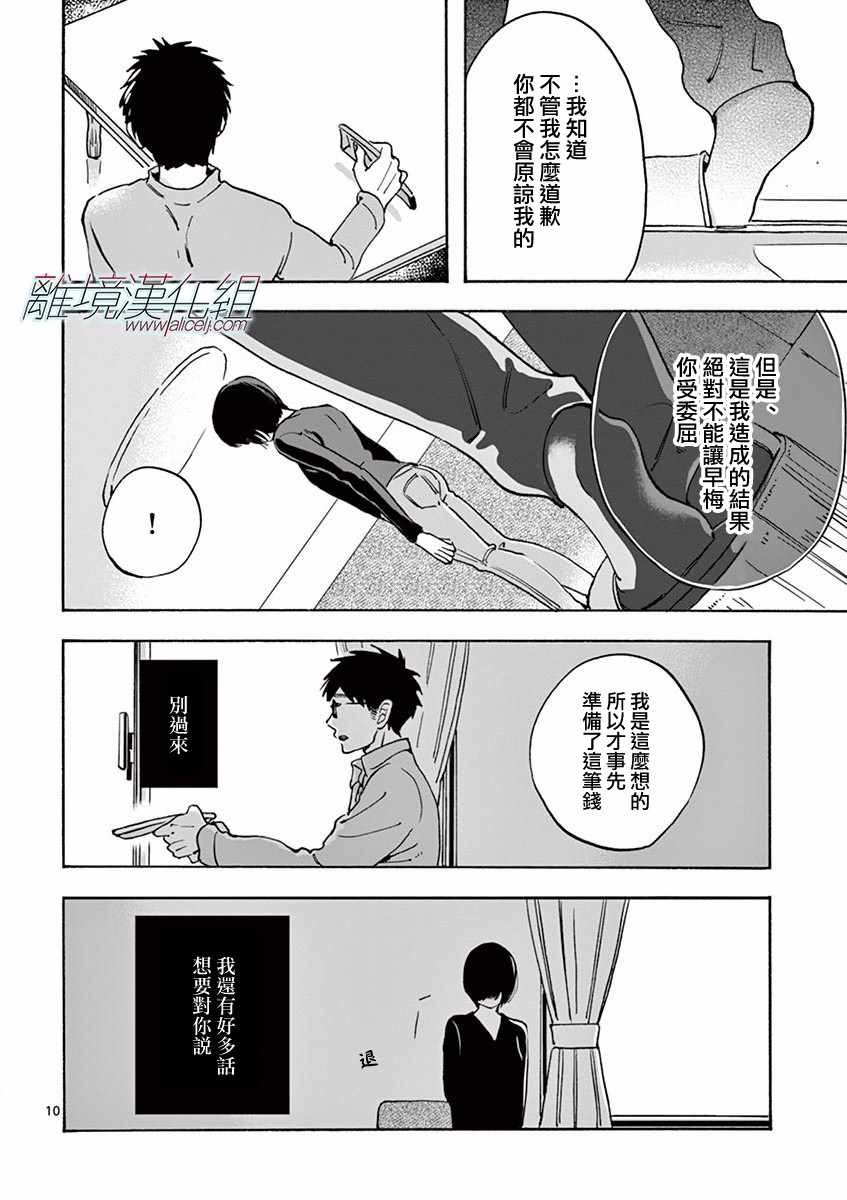 《Promise Cinderella》漫画 Cinderella 012话