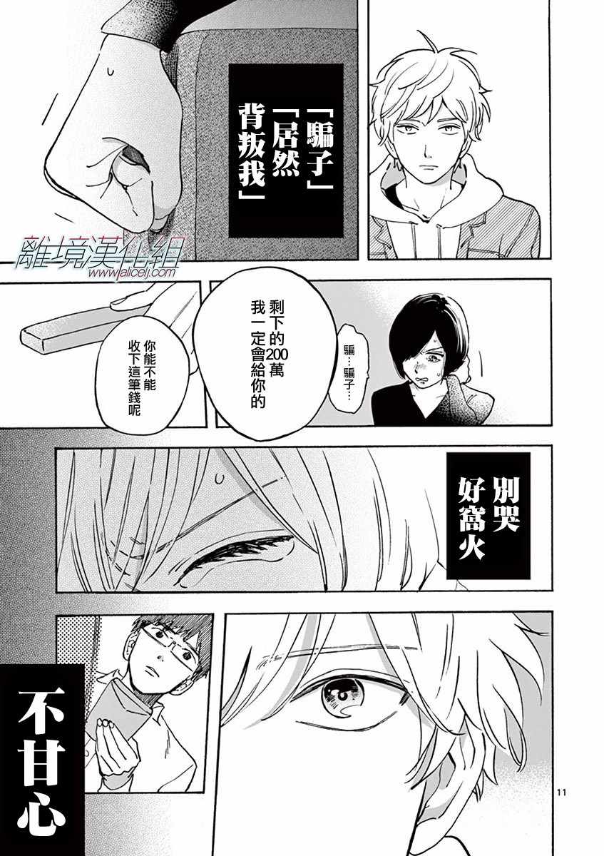 《Promise Cinderella》漫画 Cinderella 012话