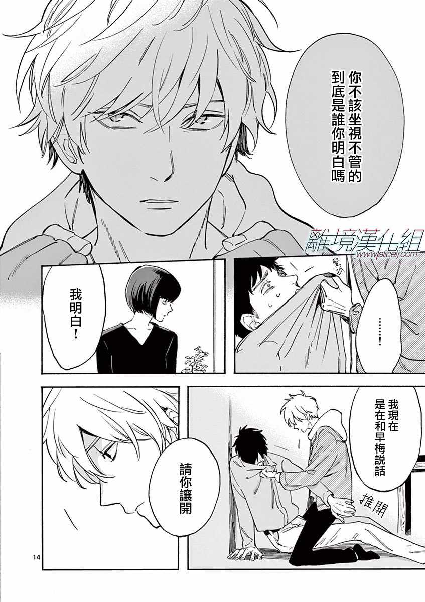 《Promise Cinderella》漫画 Cinderella 012话