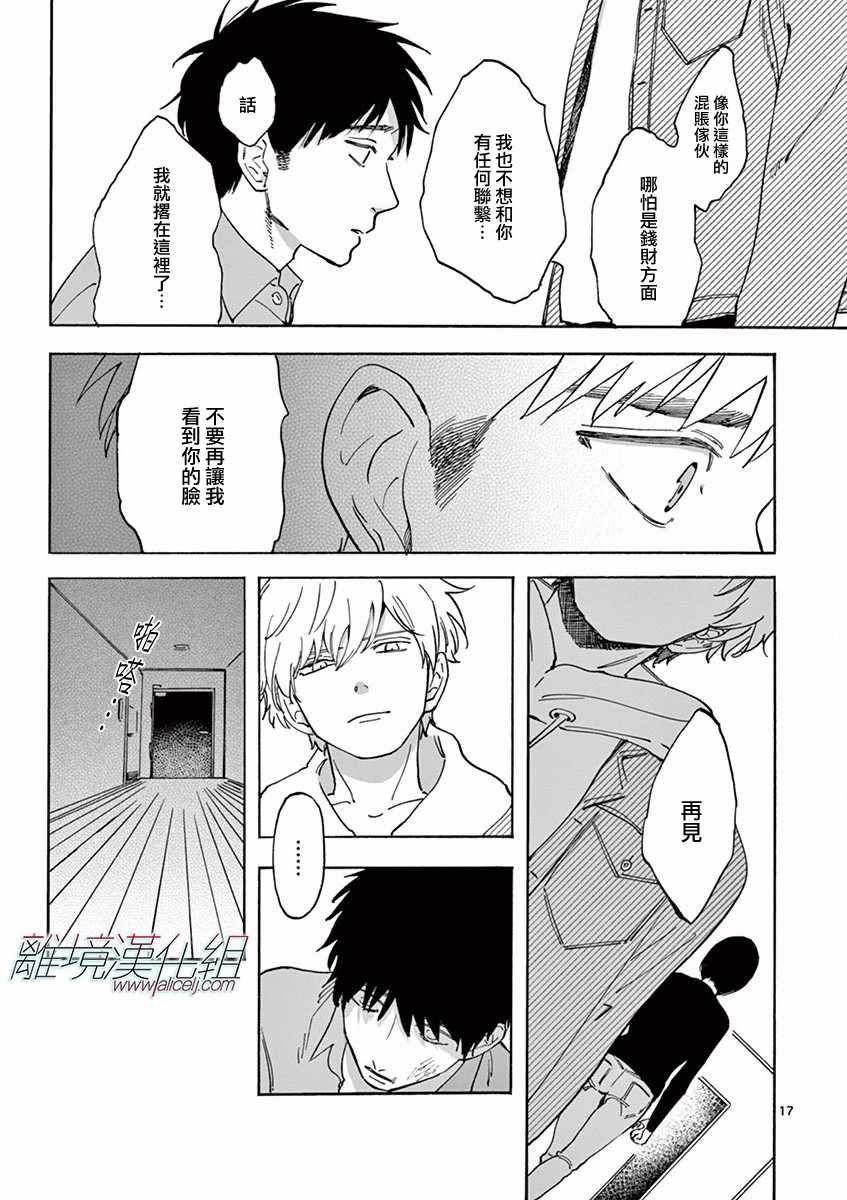 《Promise Cinderella》漫画 Cinderella 012话