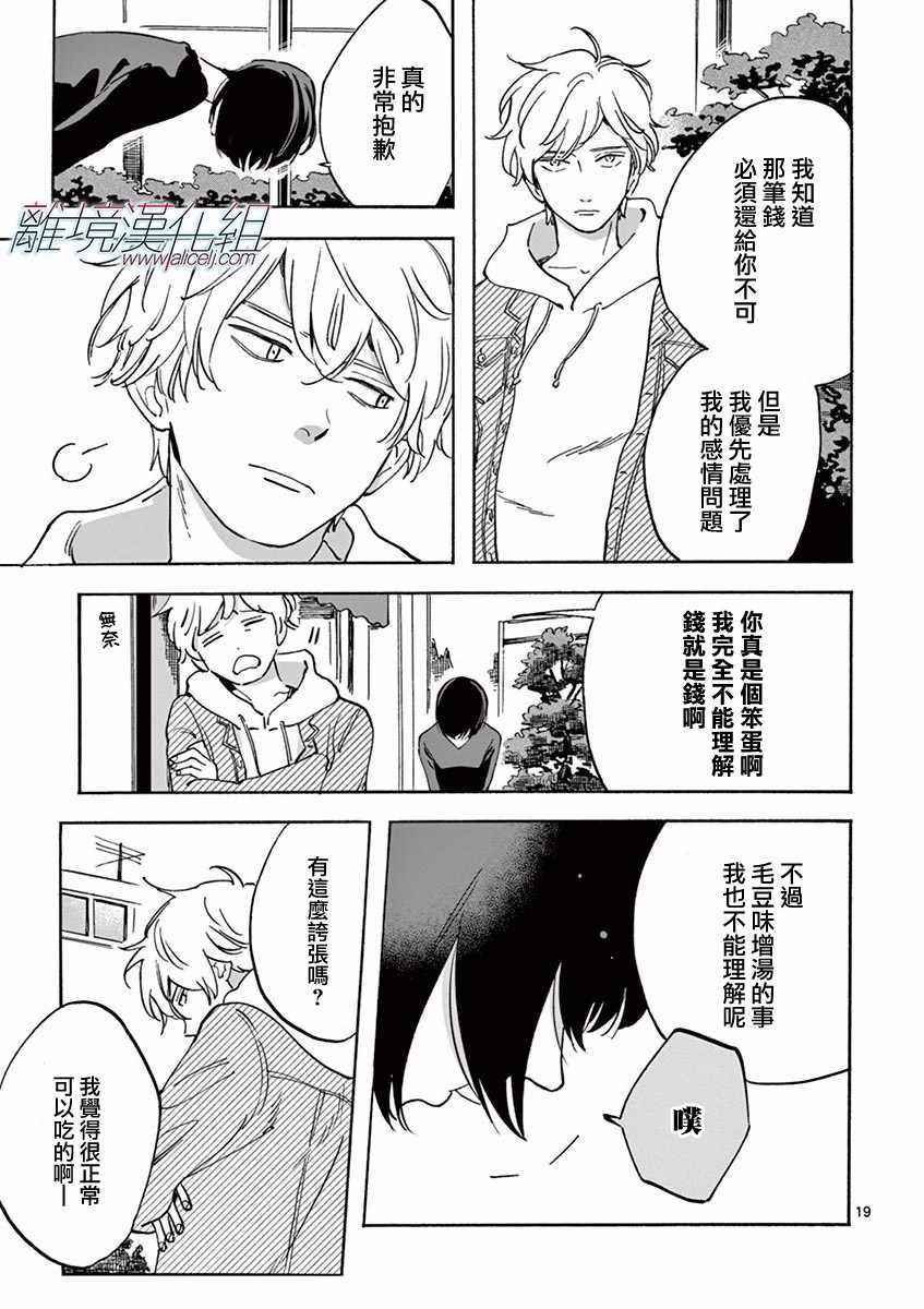 《Promise Cinderella》漫画 Cinderella 012话